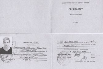 Литвинюк Марина Ивановна невропатолог сертификат 1