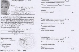 Литвинюк Марина Ивановна невропатолог сертификат 2 (1)