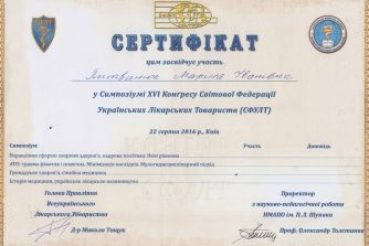 Литвинюк Марина Ивановна невропатолог сертификат 7