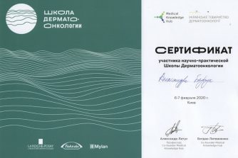 Барчук Олександра Юріївна сертификат 11