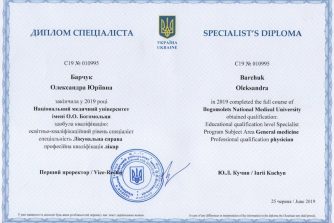 Барчук Олександра Юріївна сертификат