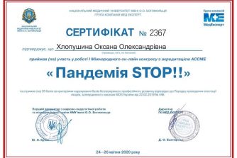 Хлопушина Оксана сертификат 2