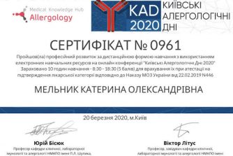 Мельник Катерина Олександрівна сертифікат 1