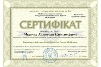 Мельник Катерина Олександрівна сертифікат 3