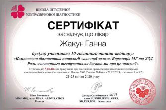 Жакун Анна Викторовна сертификат 1