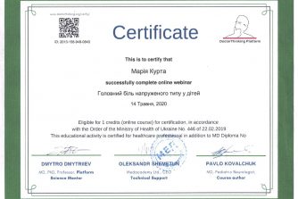 сертификат Мария Курта