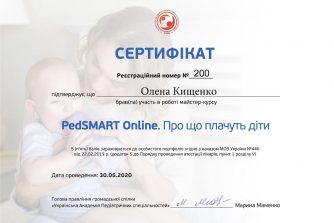 Олена Кищенко сертификат