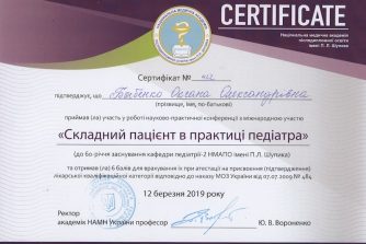 Бабенко Оксана сертификат