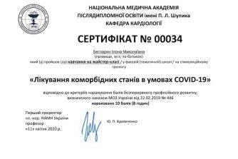 Бегларян Илона сертификат 17
