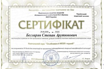Бегларян Степан сертификат11