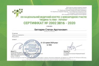 Бегларян Степан сертификат13