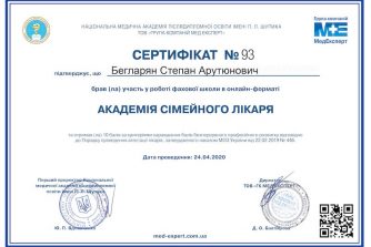 Бегларян Степан сертификат9