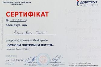 Климовська Галина сертификат
