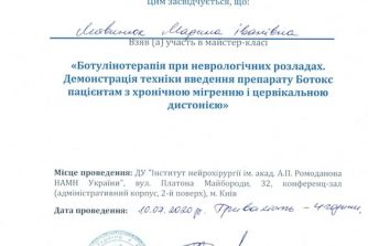 Литвинюк Марина сертификат