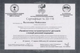 Мойсеенко Валентина сертификат