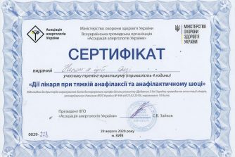 Непоящая Ольга сертификат