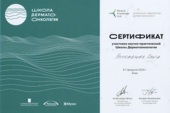Непоящая Ольга сертификат
