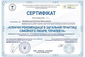 Якубовська Світлана Миколаївна сертификат