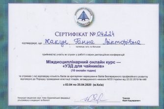 Жакун Анна сертификат