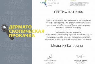 Мельник Катерина сертифікат