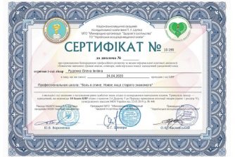 Руденко Олена Іванівна сертифікат