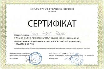 сертифікати Галич