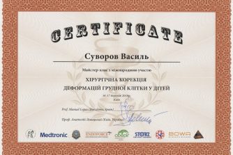 Суворов Василь Леонідович сертифікат