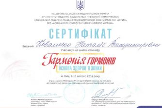 сертификат Коваленко НВ