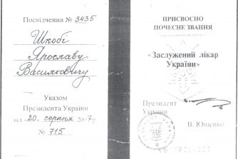 Шкоба Ярослав Васильевич сертификат