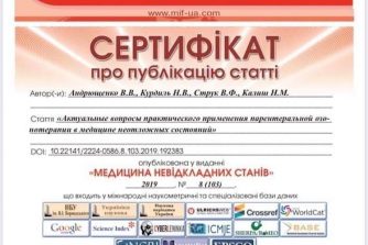 Андрющенко сертифікат