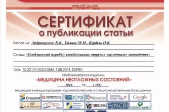 Андрющенко сертифікат