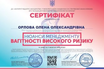 орлова сертификат