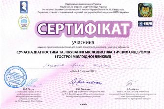 Пикульская сертификат