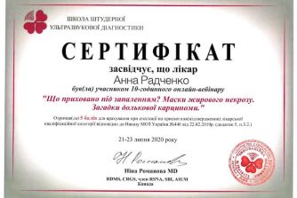 Радченко сертификат