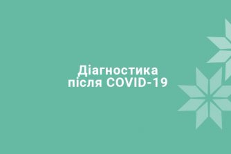 Диагностика после COVID-19