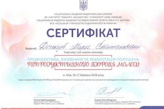 сертифікат Деньгуб