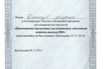 сертифікат Деньгуб