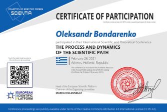 Бондаренко Александр сертификат