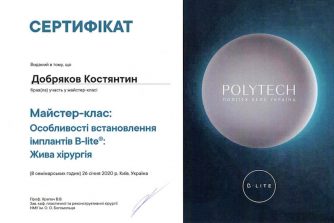 Добряков Константин сертификат