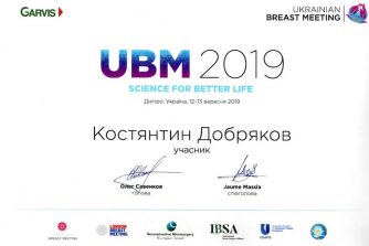 Добряков Константин сертификат