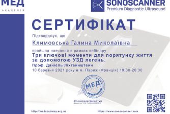 Климовская сертификат