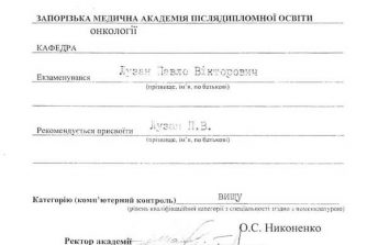 Лузан Павло сертификат