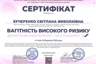 кучеренко сертификат