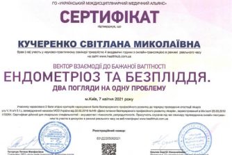 кучеренко сертификат