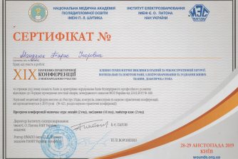 Мандзюк Тарас сертифікат