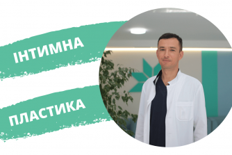 Интимная контурная пластика: часто задаваемые вопросы