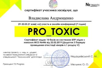 Андрющенко Владислава сертифікат