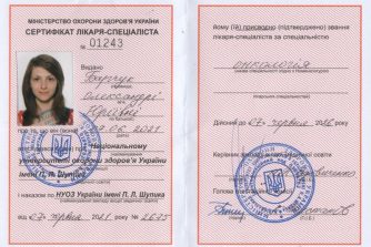 барчук сертификат