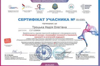 Троцька сертифікат