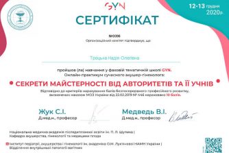 Троцька сертифікат